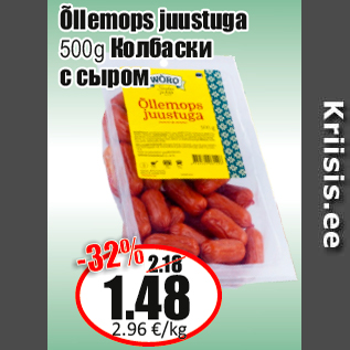 Скидка - Колбаски с сыром