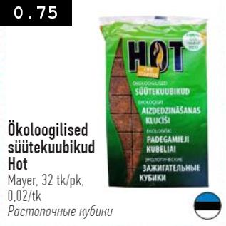 Скидка - Растопочные кубики