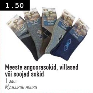 Скидка - Носки
