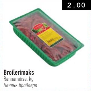 Скидка - Печень бройлера
