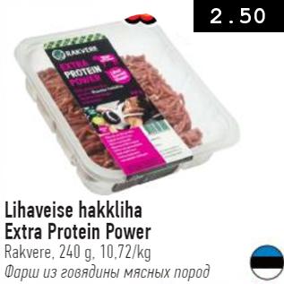 Скидка - Фарш из говядины