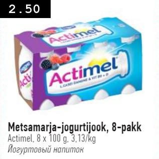 Скидка - Йогуртовый напиток