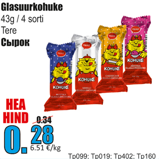 Скидка - Сырок