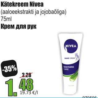 Скидка - Крем для рук