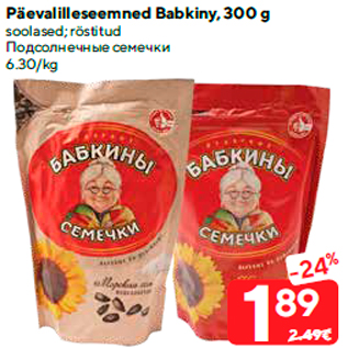 Скидка - Подсолнечные семечки
