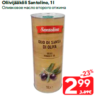 Скидка - Оливковое масло второго отжима