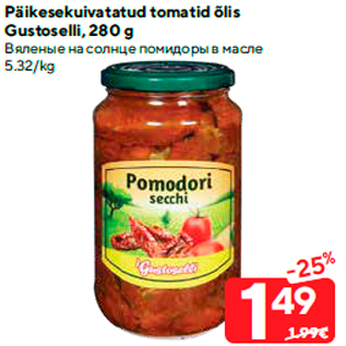 Allahindlus - Päikesekuivatatud tomatid õlis Gustoselli, 280 g