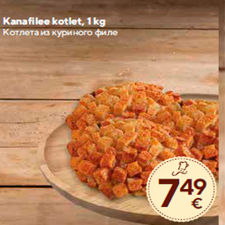 Allahindlus - Kanafilee kotlet, 1 kg