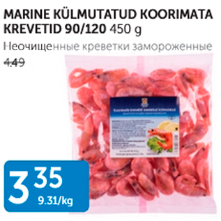 Allahindlus - MARINE KÜLMUTATUD KOORIMATA KREVETID 90/120 450 G