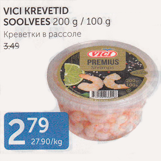 Allahindlus - VICI KREVETID SOOLVESI 200 G / 100 G