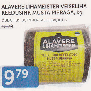 Allahindlus - ALAVERE LIHAMEISTER VEISELIHA KEEDUSINK MUSTA PIPRAGA, KG