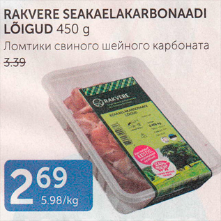 Скидка - ЛОМТИКИ СВИНОГО ШЕЙНОГО КАРБОНАТА