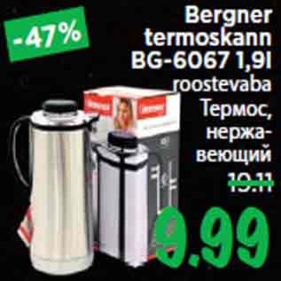 Скидка - Термос, нержавеющий