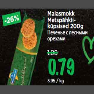Скидка - Печенье с лесными орехами