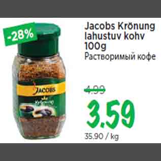 Скидка - Растворимый кофе