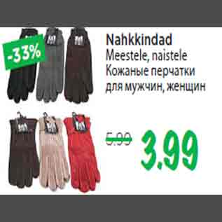 Скидка - Кожаные перчатки для мужчин, женщин