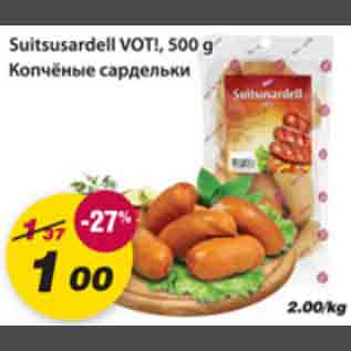 Скидка - Копчёные сардельки