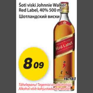 Скидка - Шотланский виски