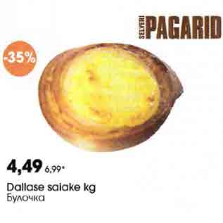 Скидка - Булочка