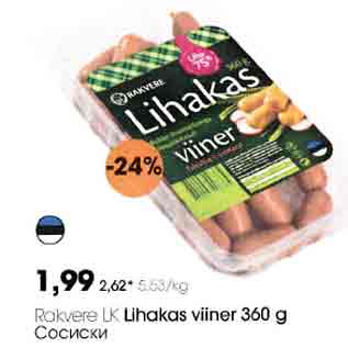 Скидка - Сосиски