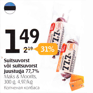 Allahindlus - Suitsuvorst või suitsuvorst juustuga 77,7%