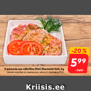 Скидка - Свиная корейка по-кавказски с мясного прилавка Rimi
