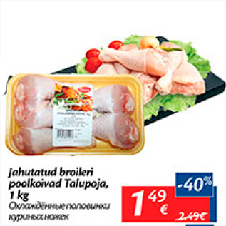 Скидка - Охлажденные половинки куриных ножек