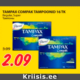 Скидка - Тампоны