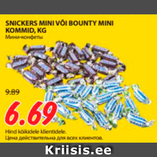 Скидка - МИНИ-КОНФЕТЫ