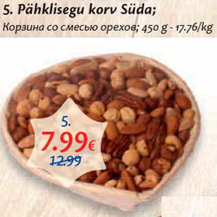 Скидка - Корзина со смесью орехов; 450 g - 17.76/kg