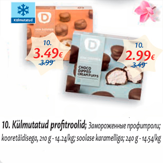 Скидка - Замороженные профитроли