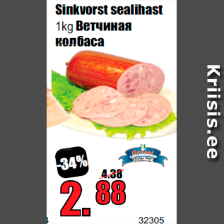 Allahindlus - Sinkvorst sealihast 1kg