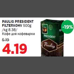 Скидка - Кофе для кофеварки