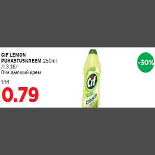 Скидка - Очищающий крем