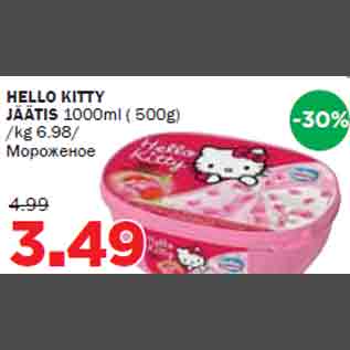 Скидка - Мороженое