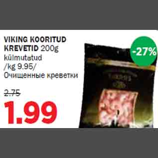 Скидка - Очищенные креветки