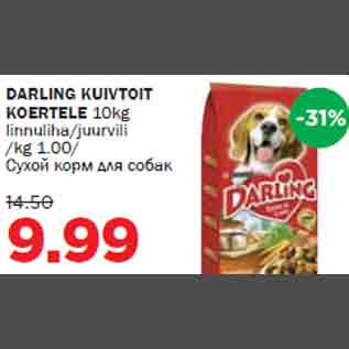 Скидка - Сухой корм для собак