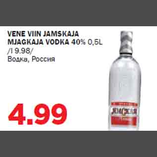 Скидка - Водка, Россия