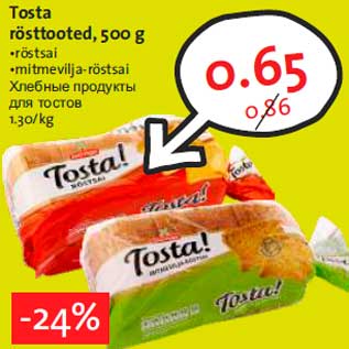 Скидка - Хлебные продукты для тостов