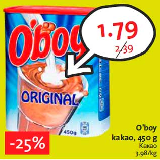 Скидка - Какао