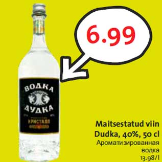 Скидка - Ароматизированная водка