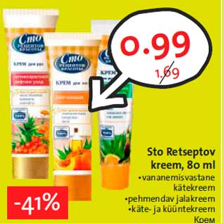 Скидка - Крем