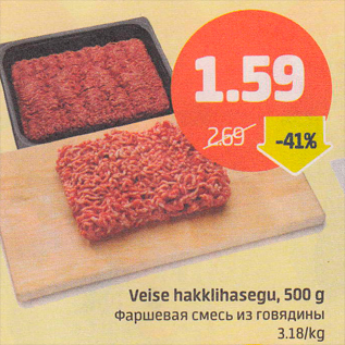 Скидка - Фаршевая смесь из говядины
