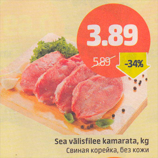 Allahindlus - Sea välisfilee kamarata, kg