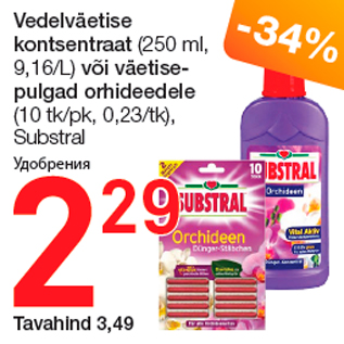 Allahindlus - Vedelväetise kontsentraat (250 ml, 9,16/L) või väetisepulgad orhideedele (10 tk/pk, 0,23/tk), Substral