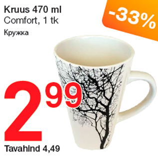 Allahindlus - Kruus 470 ml