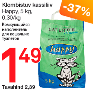 Allahindlus - Klombistuv kassiliiv Happy, 5 kg, 0,30/kg