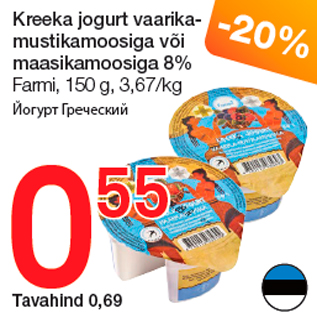 Allahindlus - Kreeka jogurt vaarikamustikamoosiga või maasikamoosiga 8%