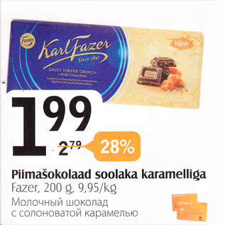 Скидка - Молочный шоколад с солоноватой карамелью
