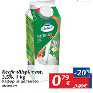 Скидка - Кефир из цельного молока